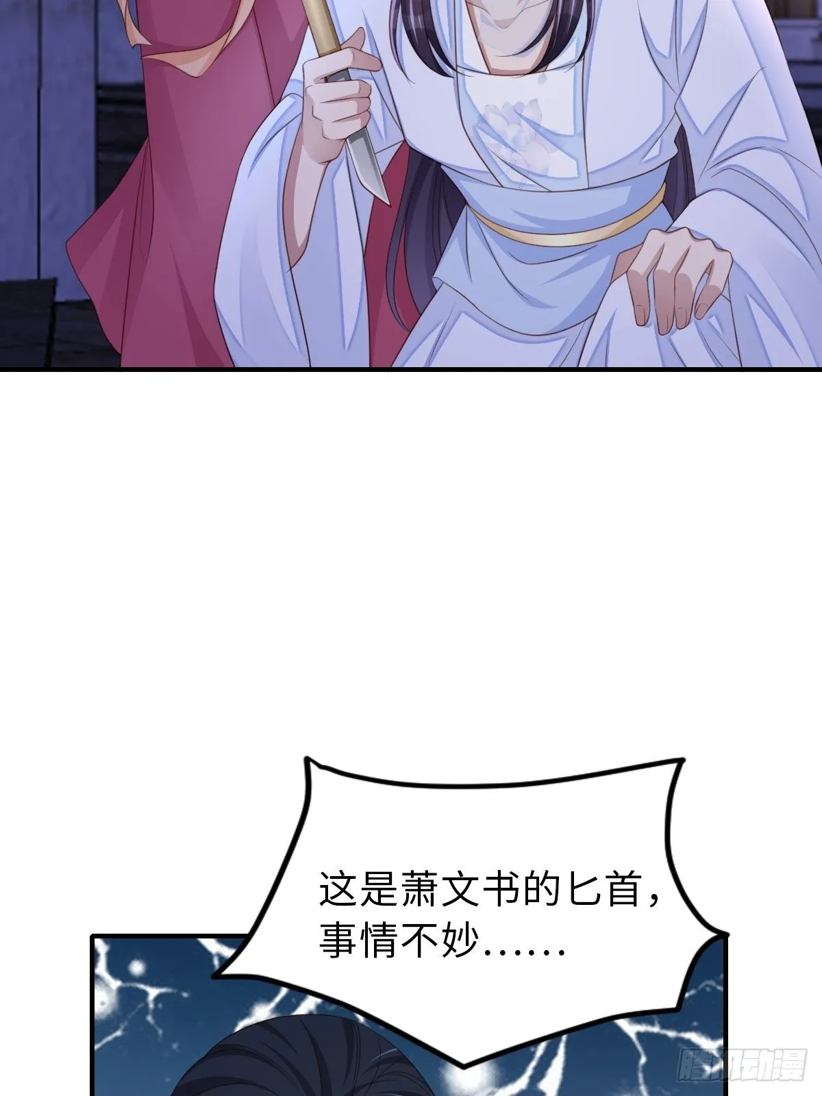 第57话 明夜危 第23页