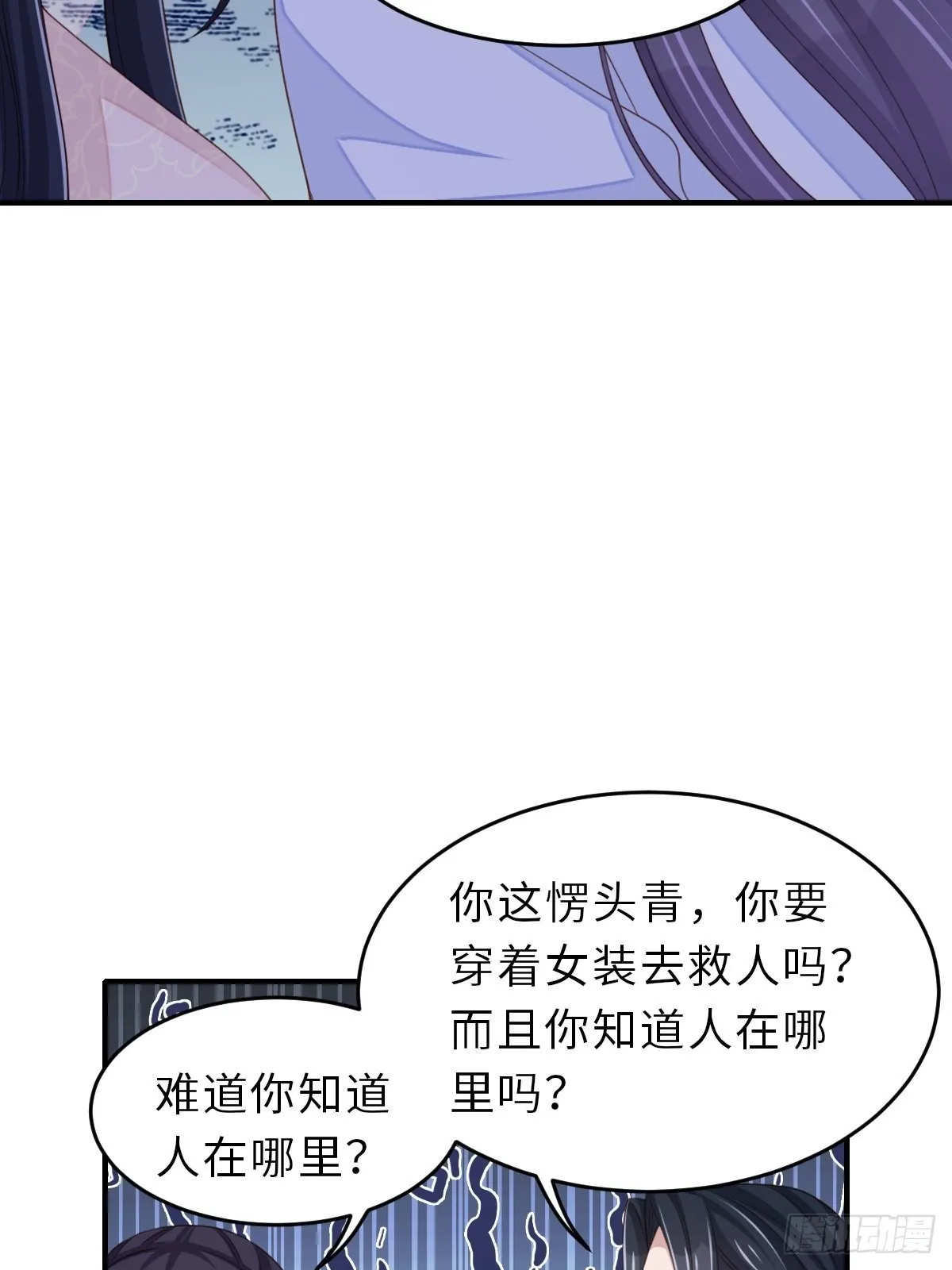 第57话 明夜危 第30页