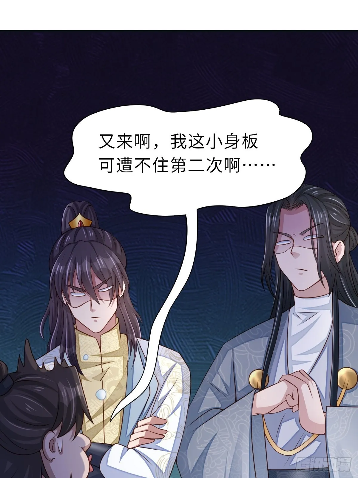 第57话 明夜危 第42页