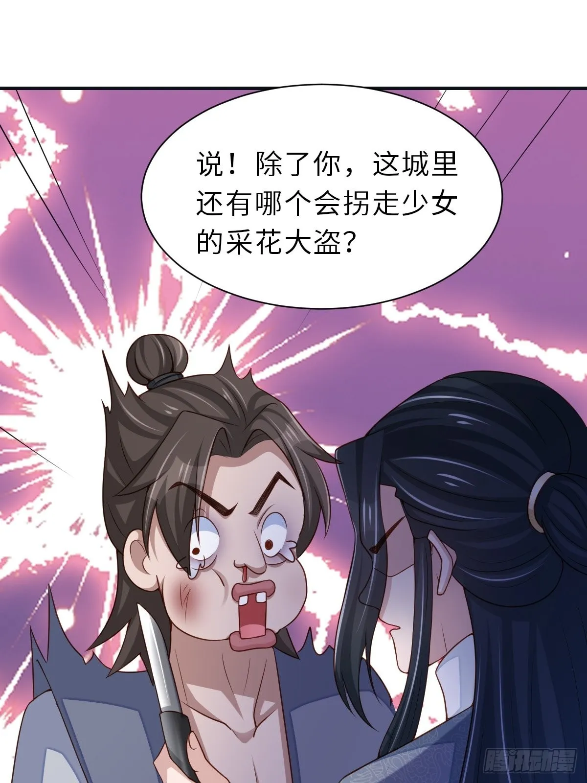 第57话 明夜危 第44页