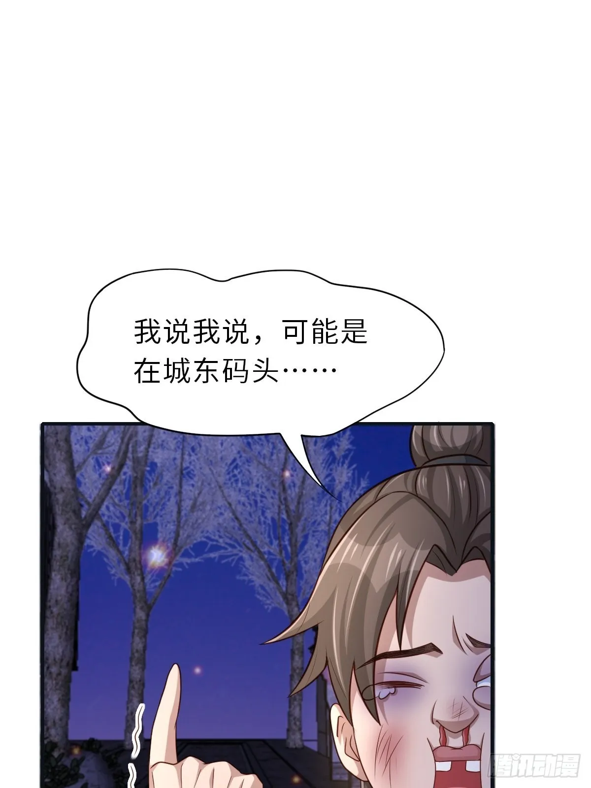 第57话 明夜危 第48页