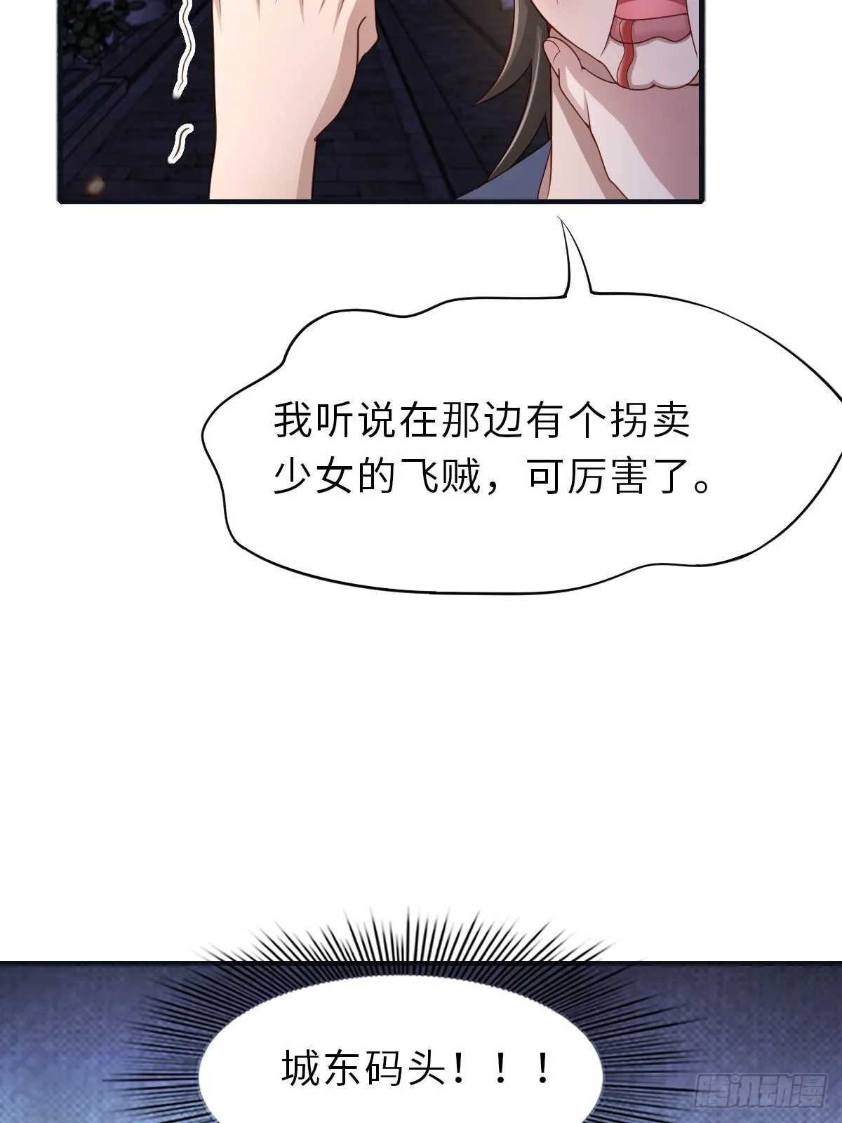 第57话 明夜危 第49页