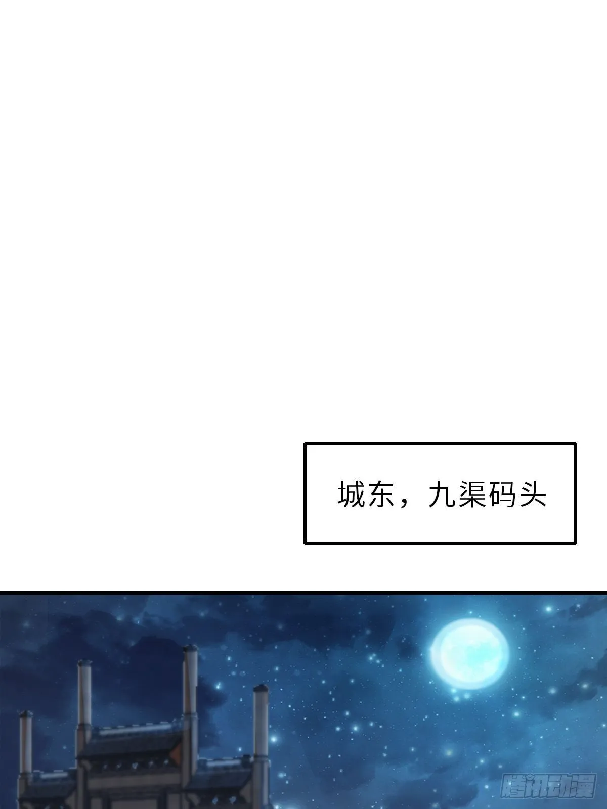 第57话 明夜危 第51页