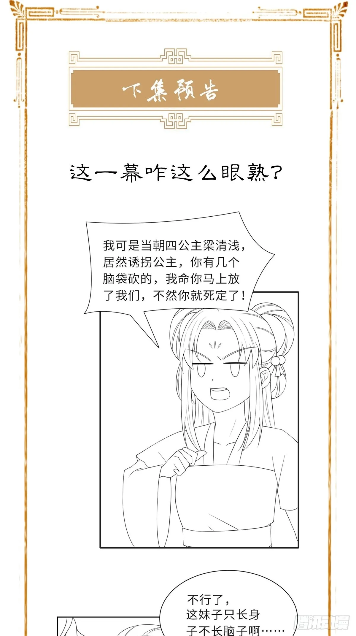第57话 明夜危 第72页