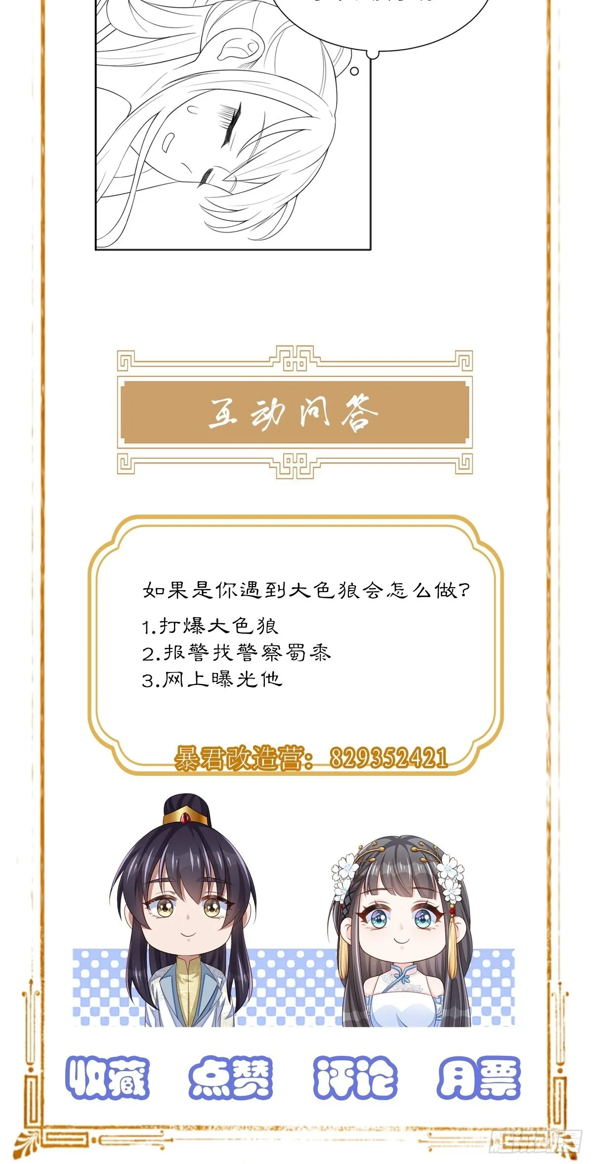 第57话 明夜危 第73页