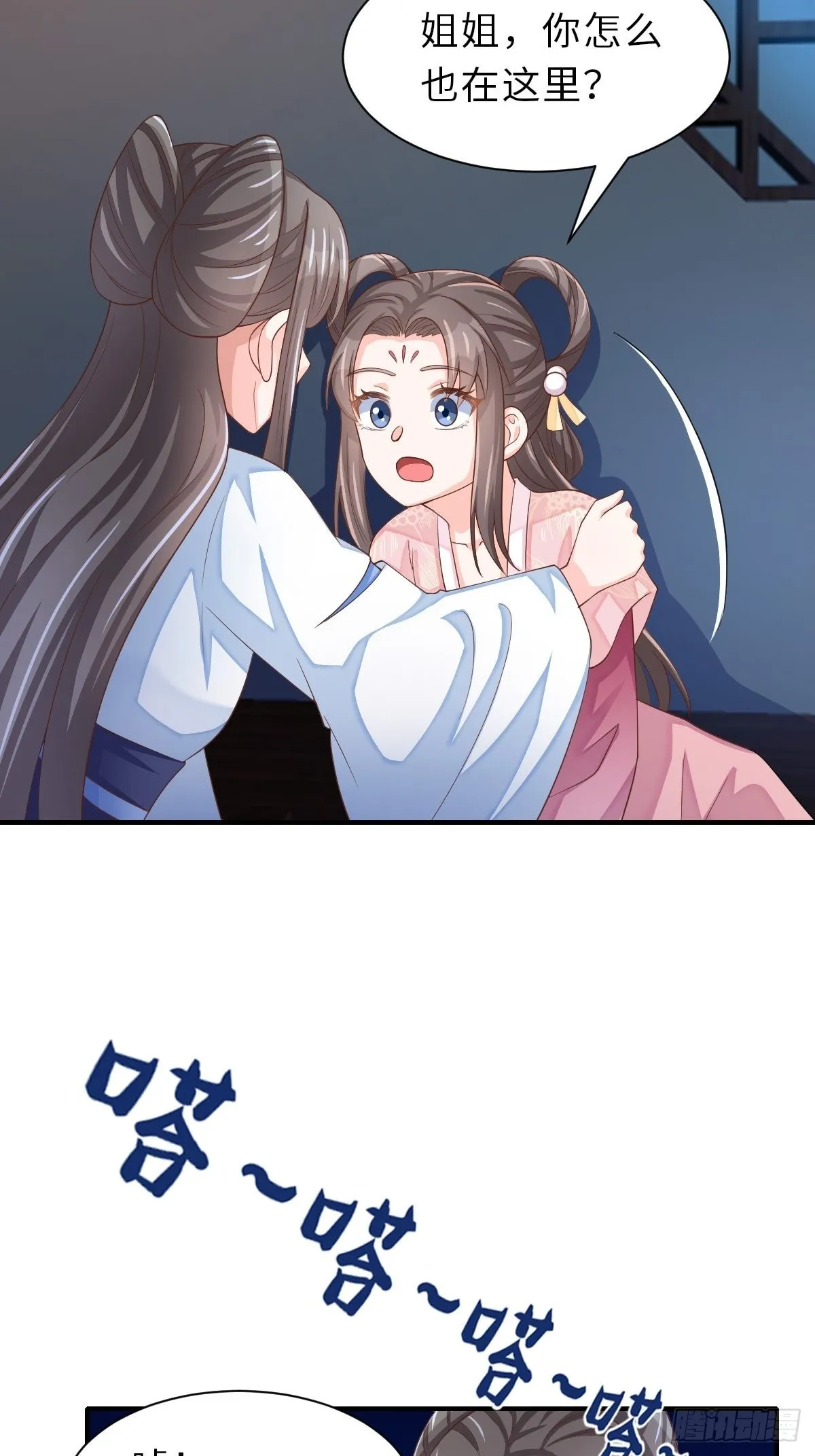 第58话 自有妙计 第8页