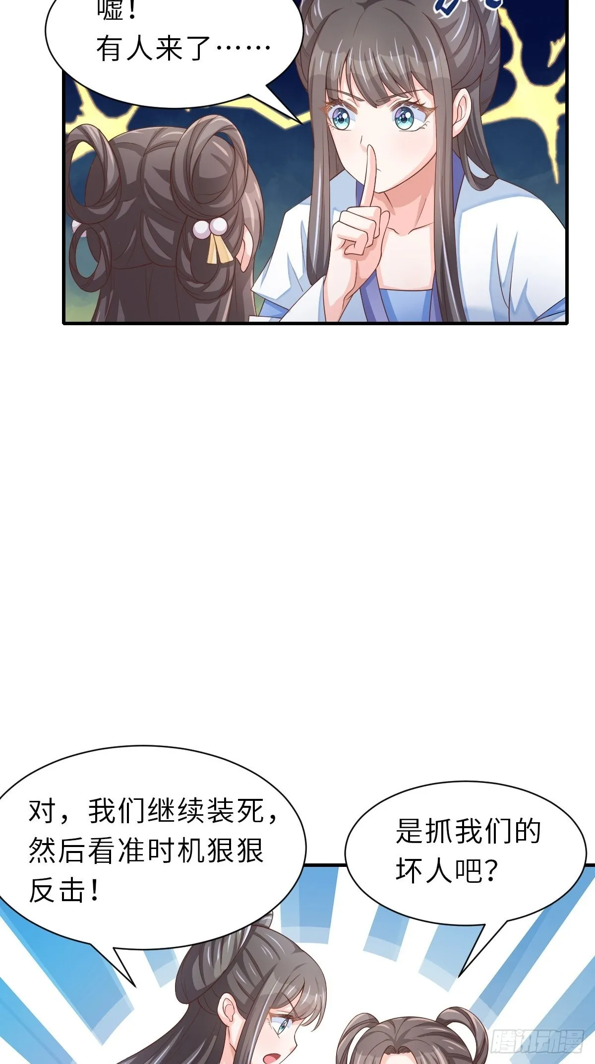 第58话 自有妙计 第9页