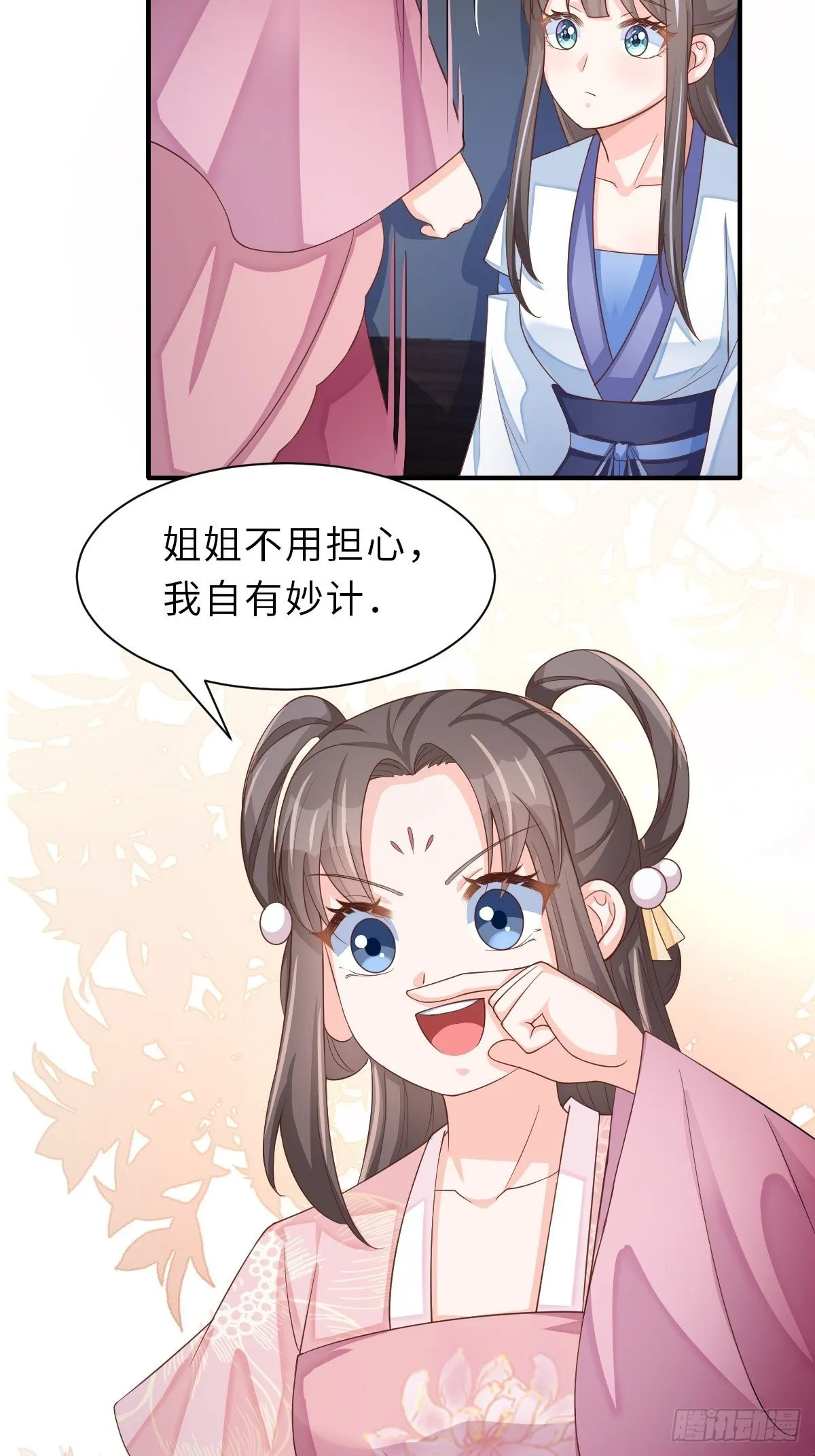 第58话 自有妙计 第11页