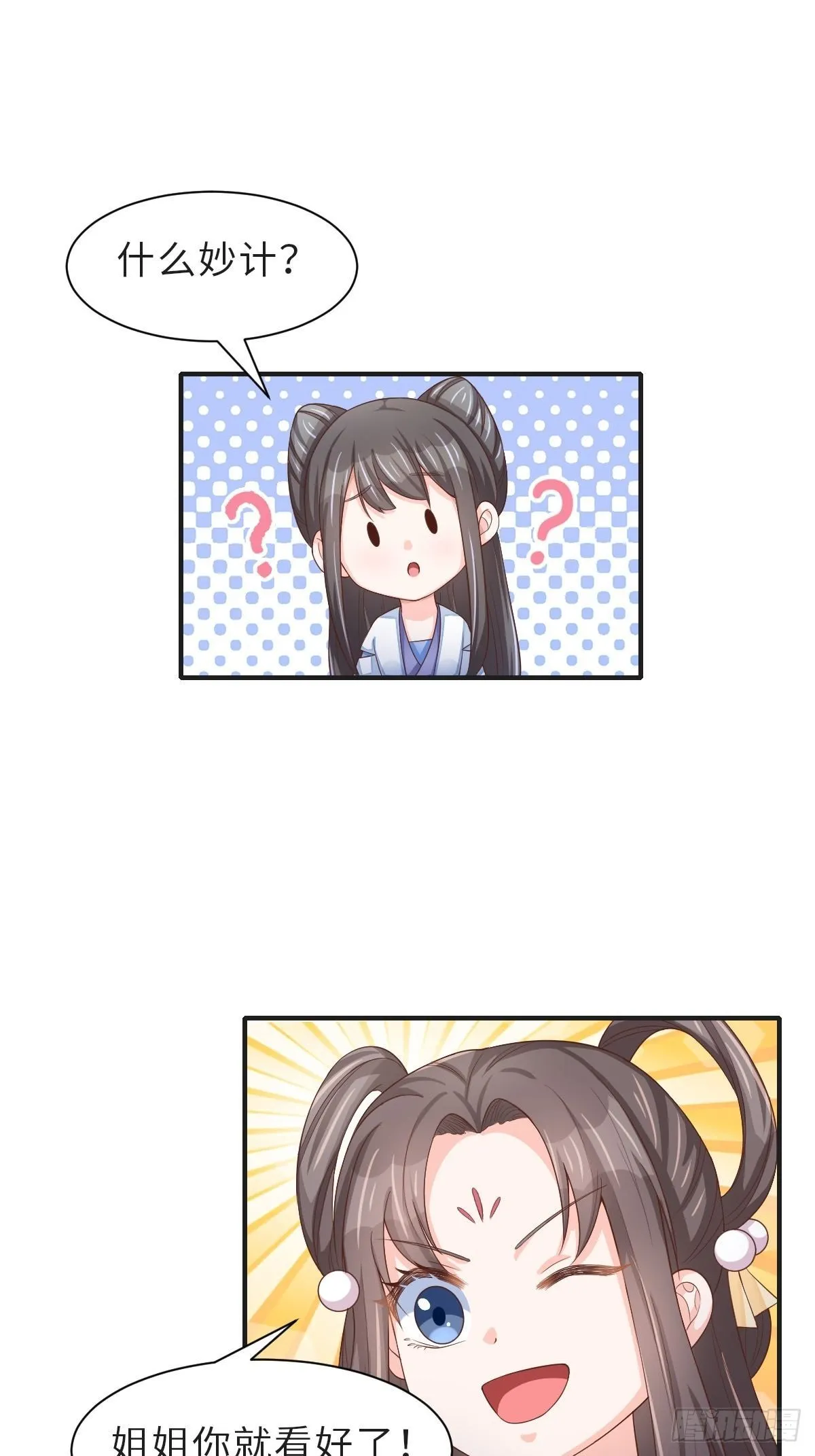 第58话 自有妙计 第13页