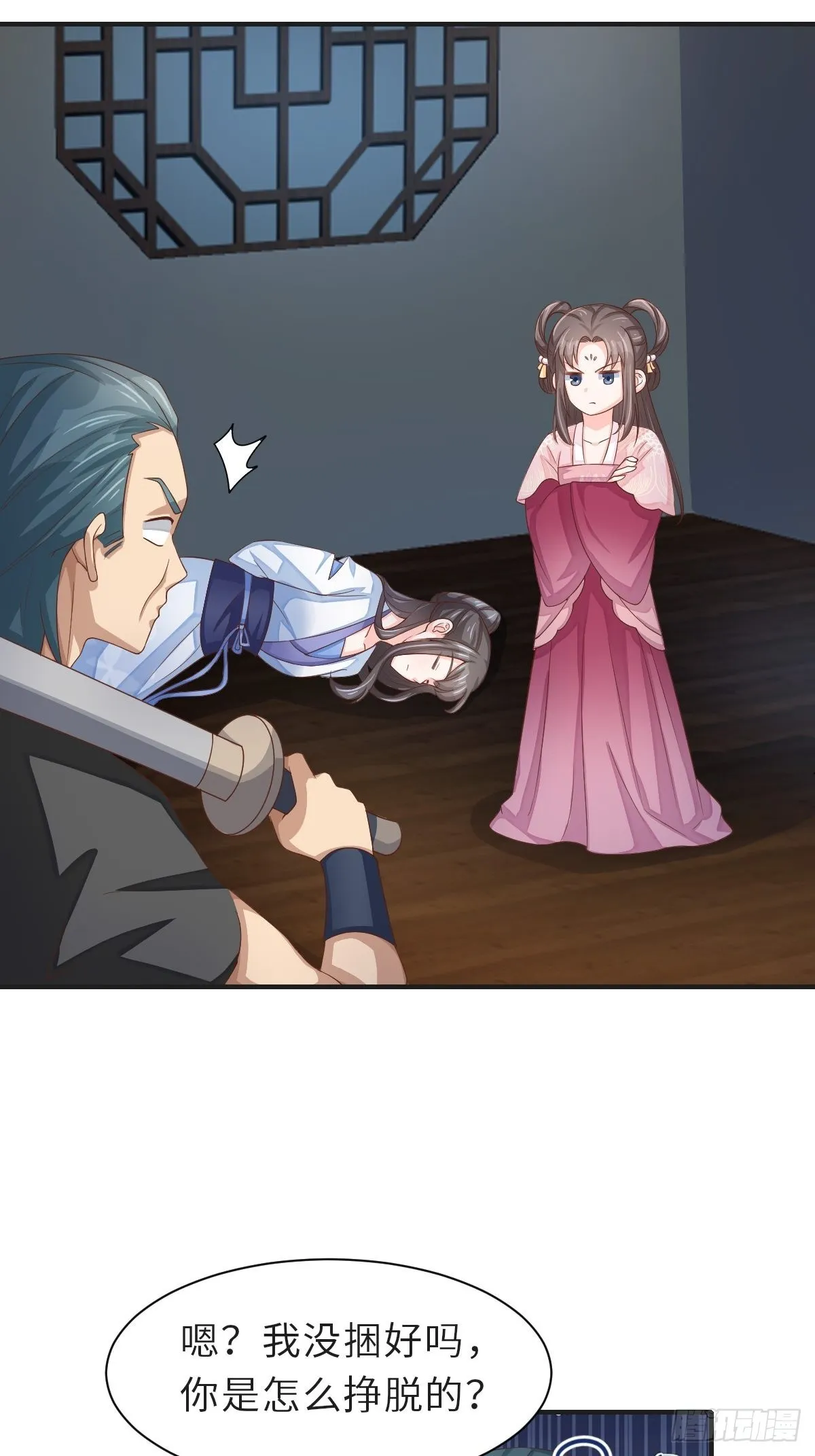 第58话 自有妙计 第16页