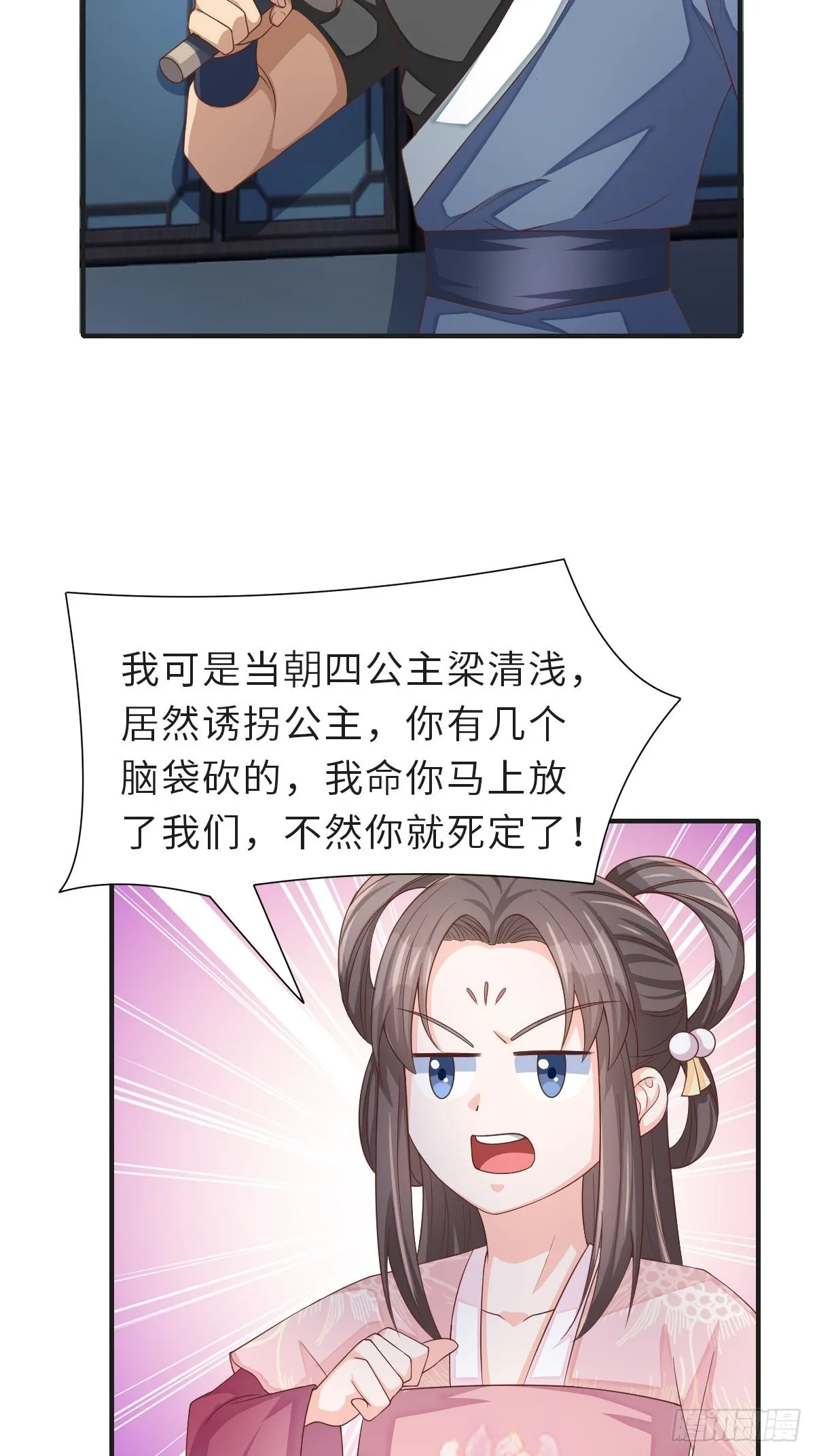 第58话 自有妙计 第20页