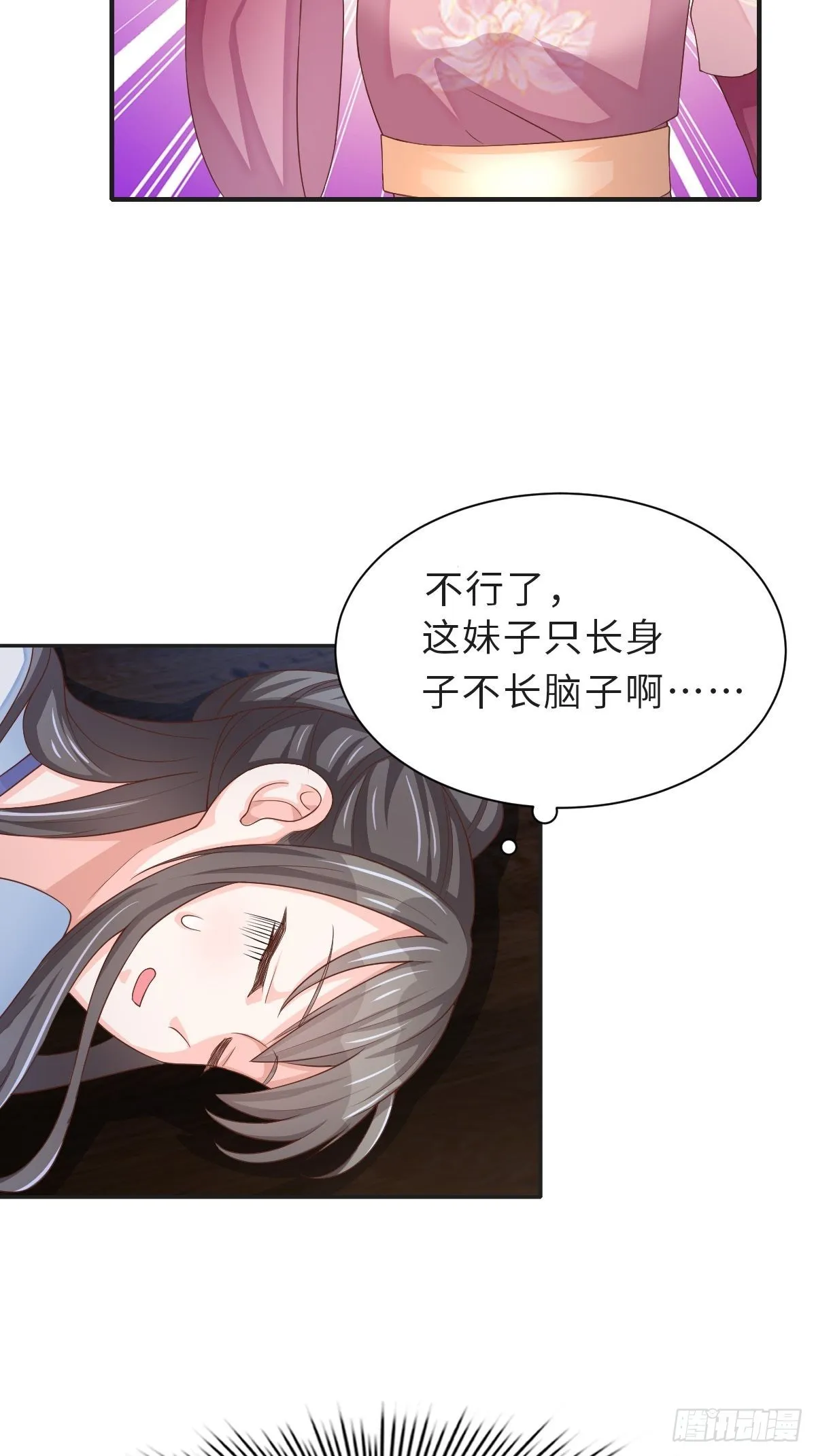第58话 自有妙计 第21页