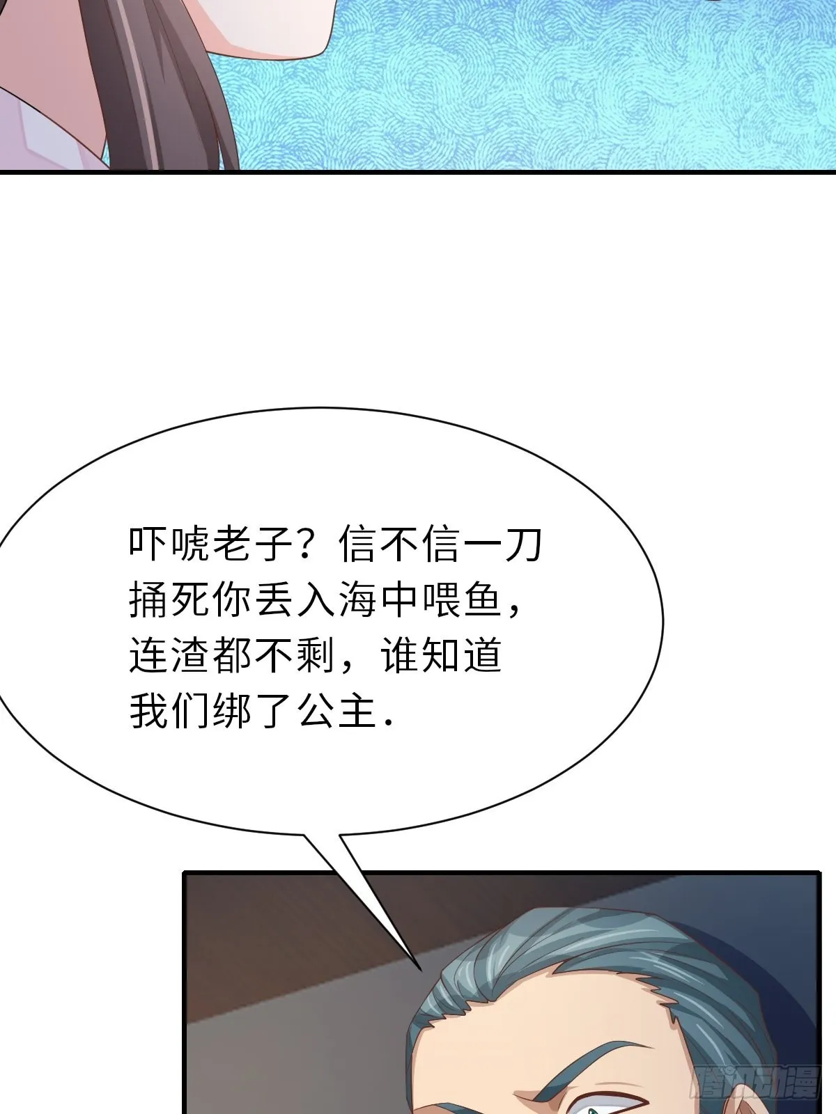 第58话 自有妙计 第24页