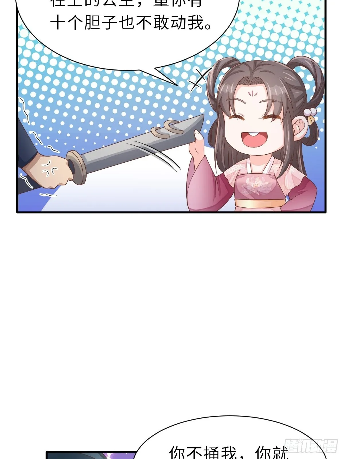 第58话 自有妙计 第26页