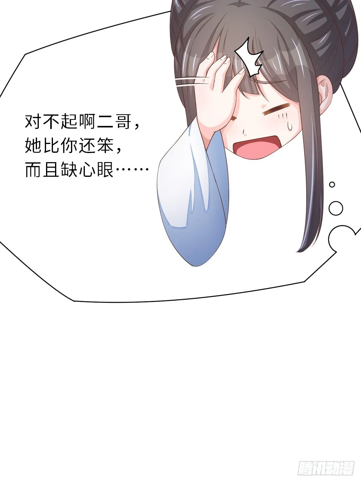 第58话 自有妙计 第28页
