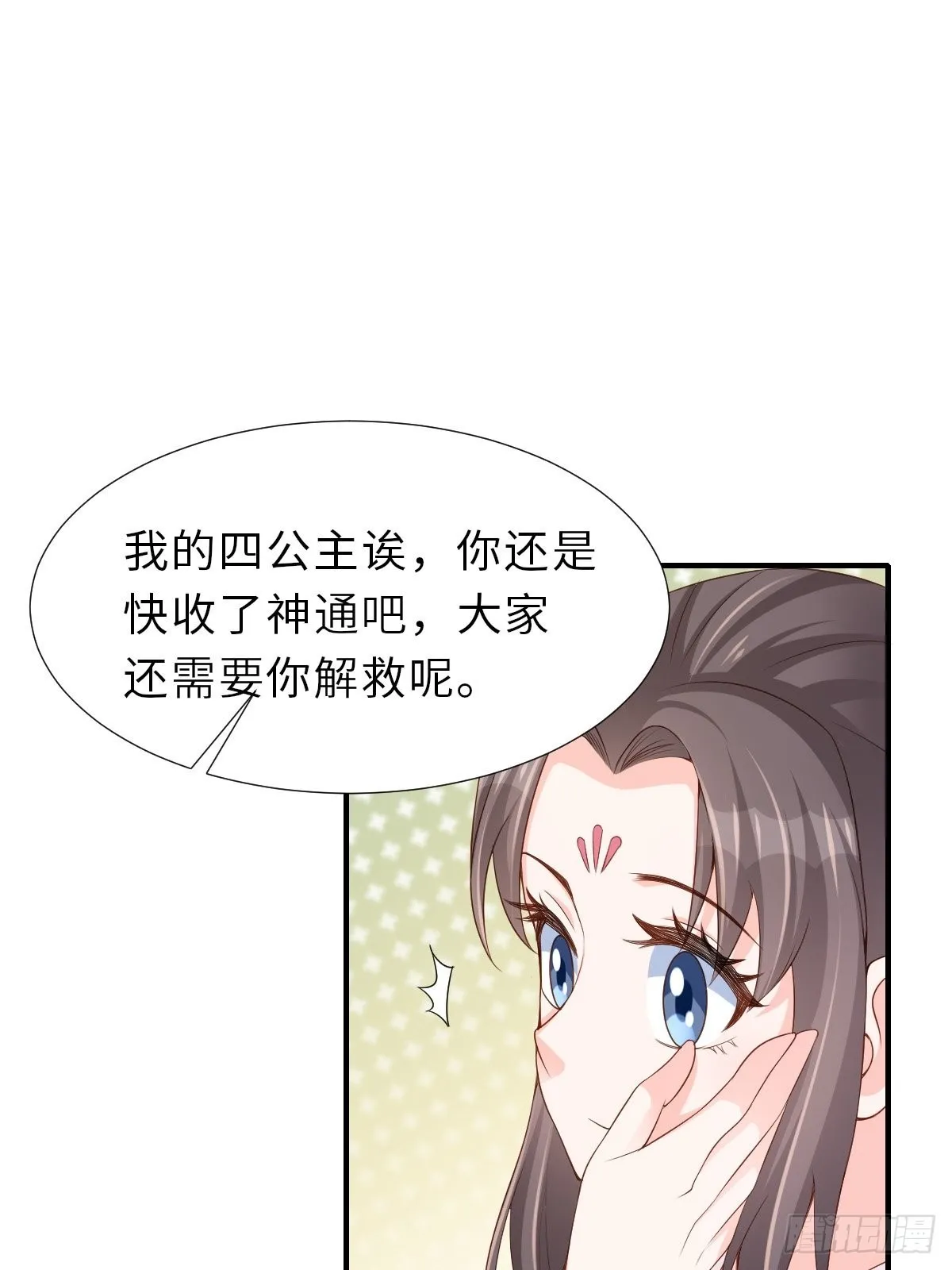 第58话 自有妙计 第44页