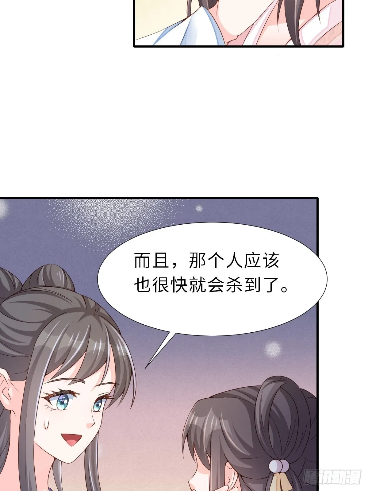 第58话 自有妙计 第45页
