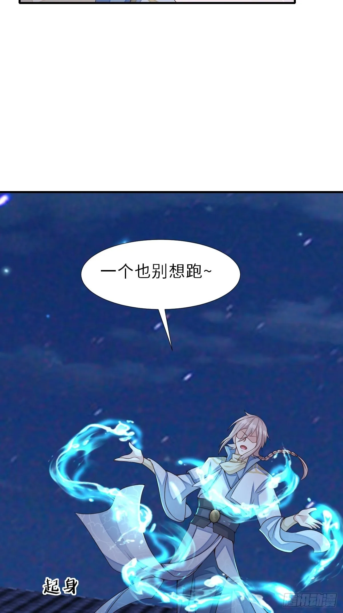 第58话 自有妙计 第56页