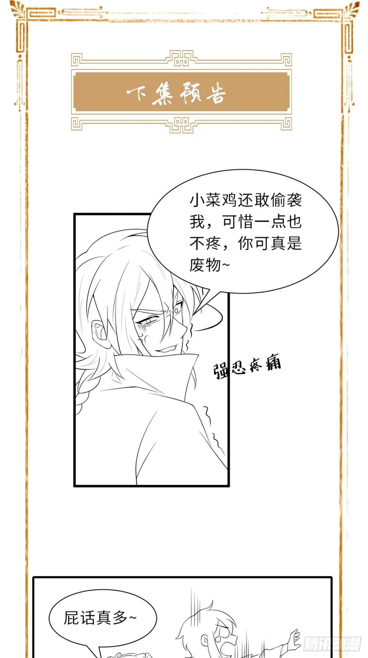 第58话 自有妙计 第74页