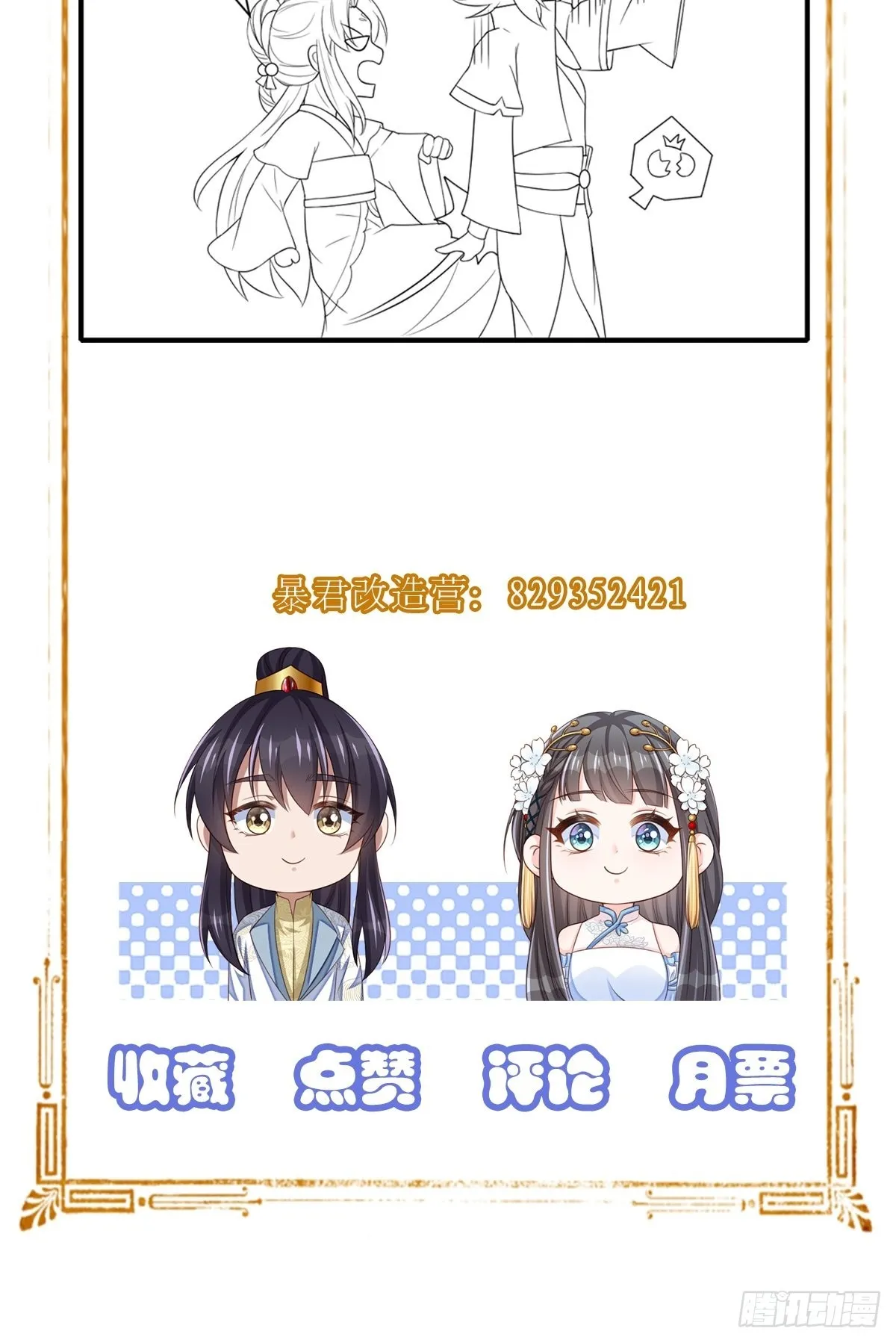 第58话 自有妙计 第75页