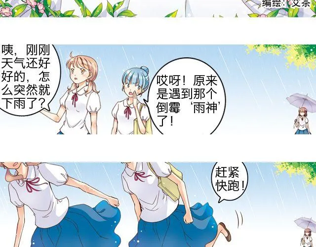 雨止天晴（艾茶） 第3页