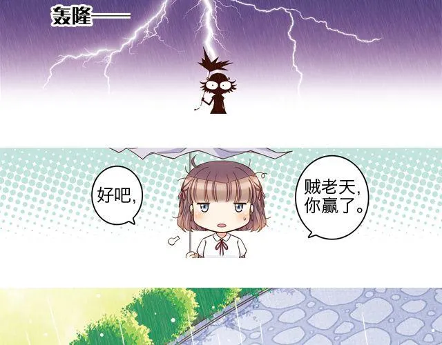 雨止天晴（艾茶） 第12页