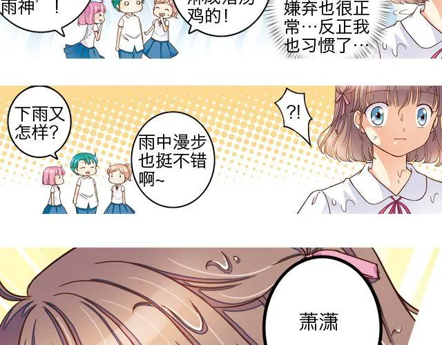 雨止天晴（艾茶） 第23页