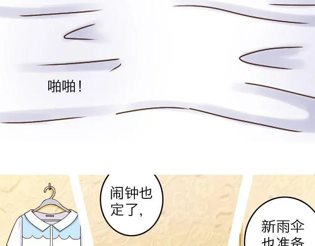 雨止天晴（艾茶） 第35页