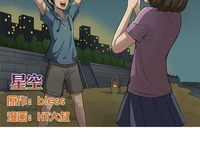 星空（HT大叔+bless） 第2页