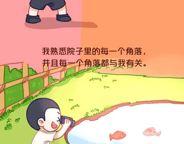 我的王国（阿坨君+里则林） 第67页