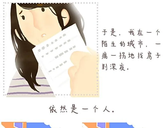 一个人也好（饼干+郝好） 第17页