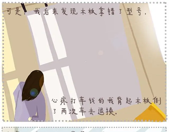 一个人也好（饼干+郝好） 第31页