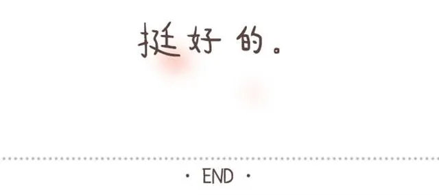 一个人也好（饼干+郝好） 第41页