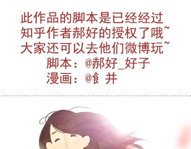 一个人也好（饼干+郝好） 第43页