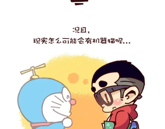生活没有机器猫（鲁小Bo） 第8页