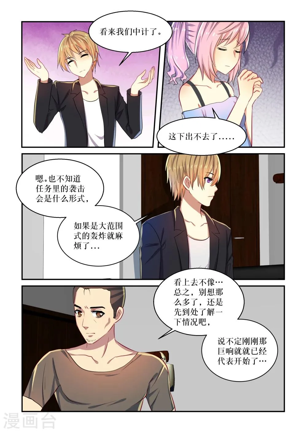 第31话 第9页