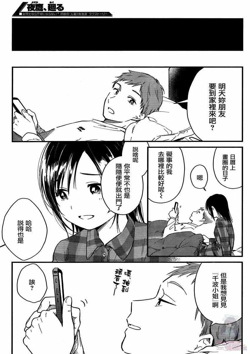 第3话 焦躁涌来 第4页