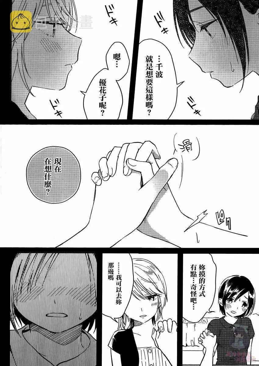 第3话 焦躁涌来 第11页