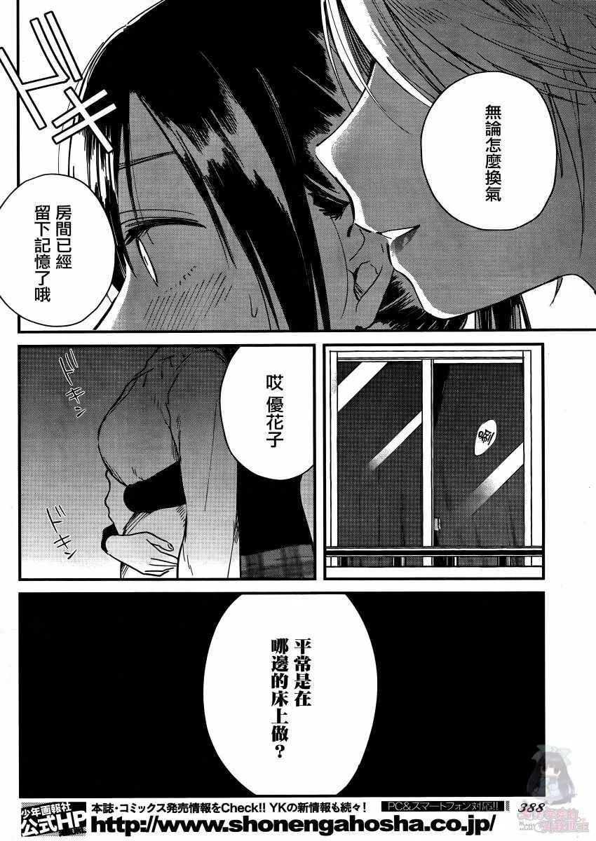 第3话 焦躁涌来 第25页