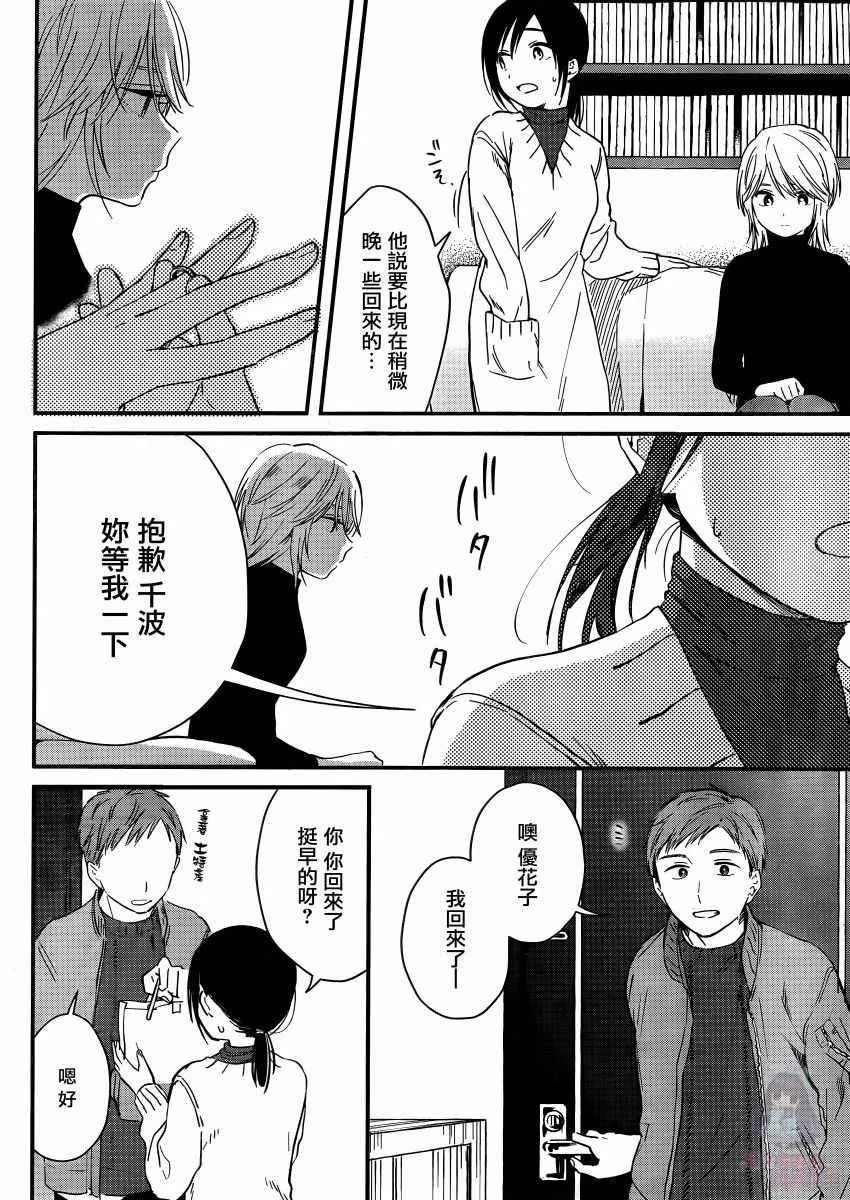 第3话 焦躁涌来 第34页