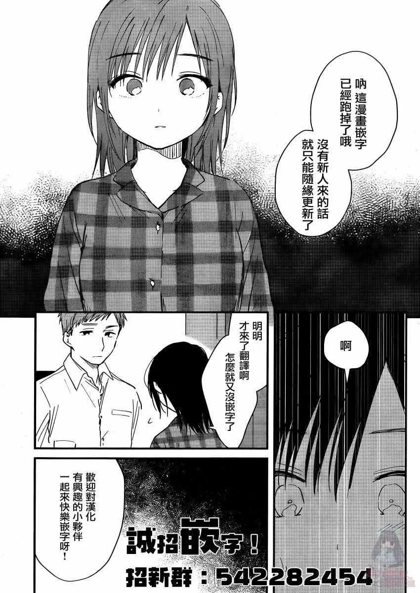第3话 焦躁涌来 第37页