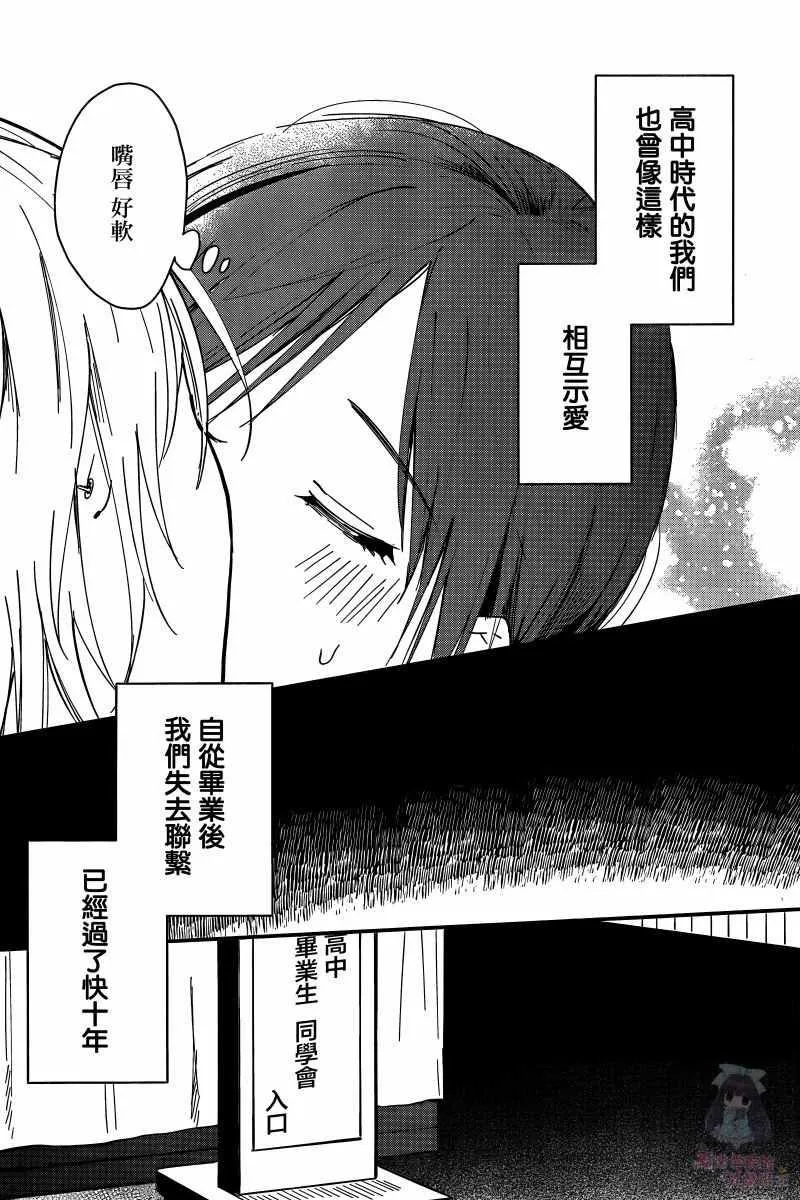 第1话 口红相交 第11页