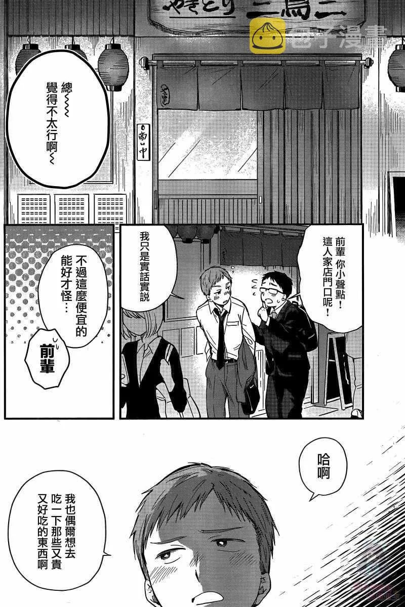 第1话 口红相交 第26页