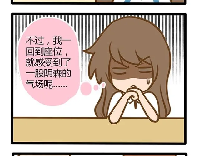 原来我的前桌是王小明！ 第2页