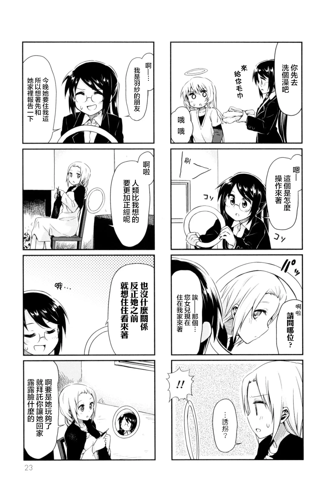 第02话 第7页
