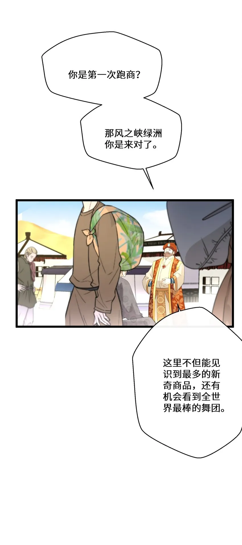 047 舞姬尤拉 第15页