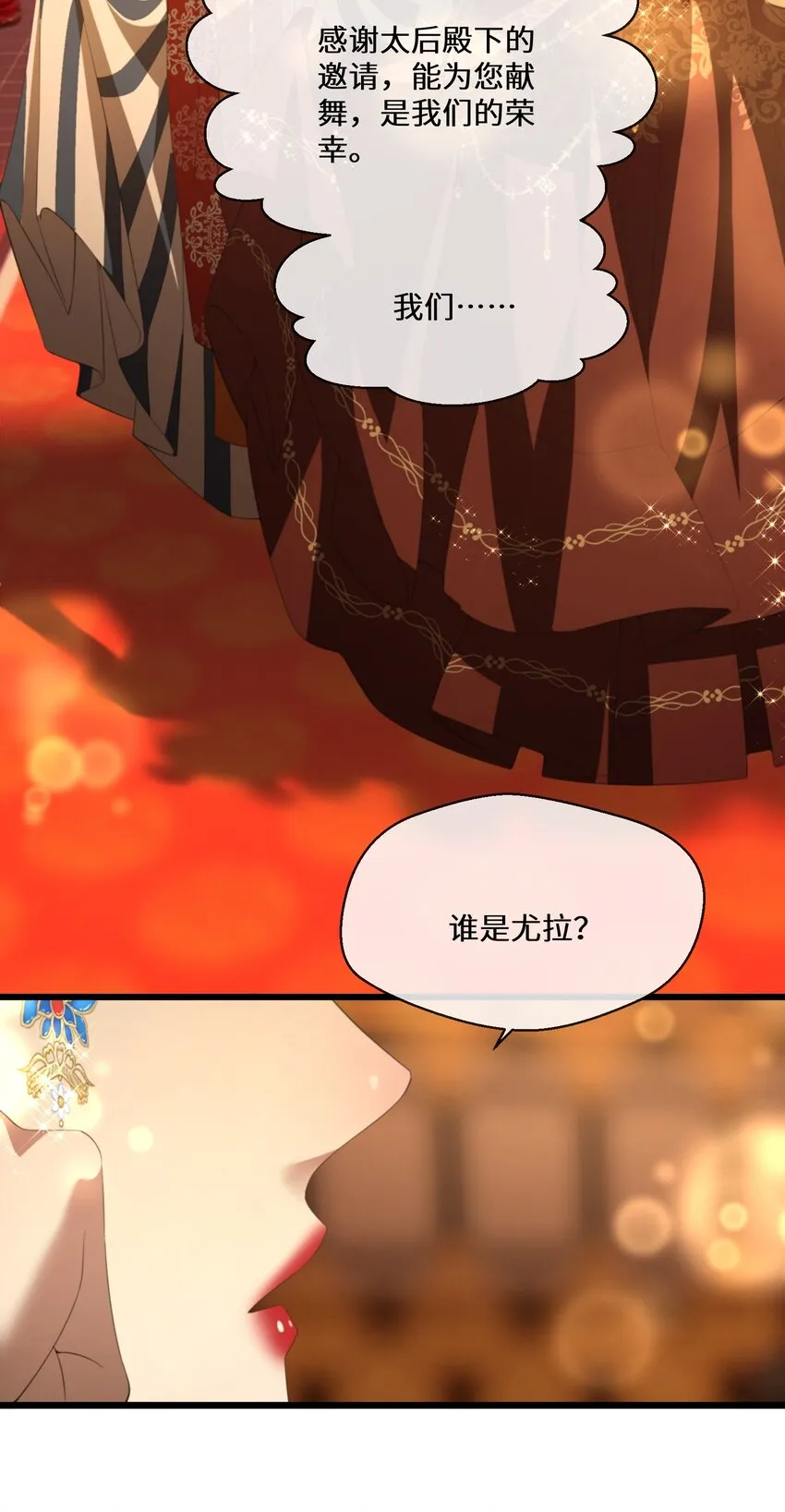 054 亚达兰特的奸细 第6页