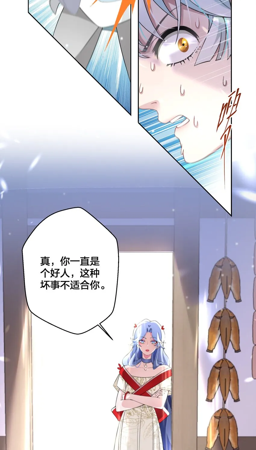 07 公主的恶行 第20页