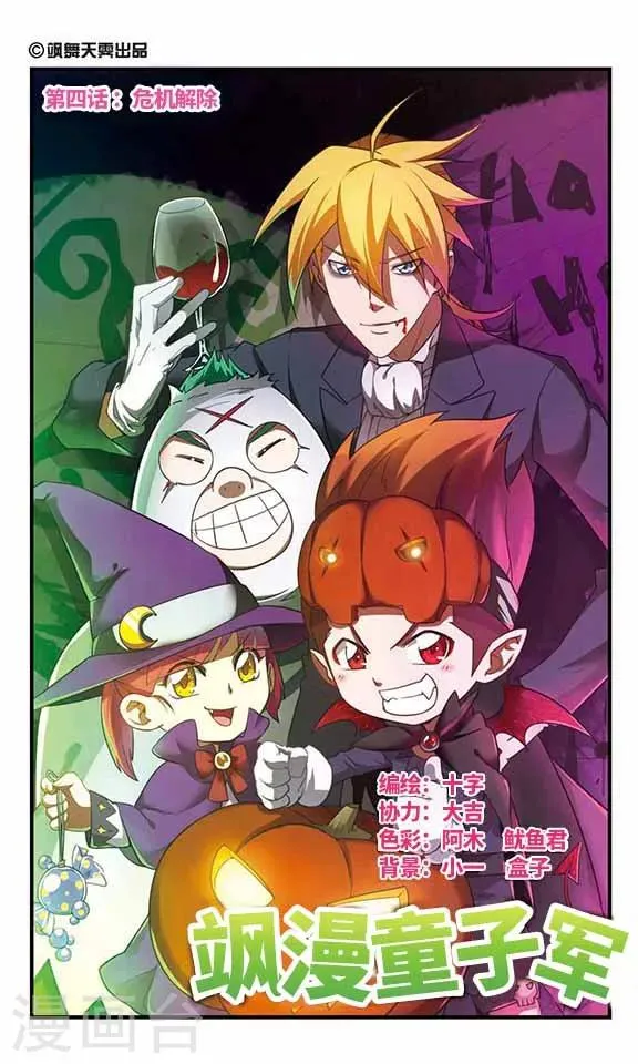 第4话 危机解除 第1页