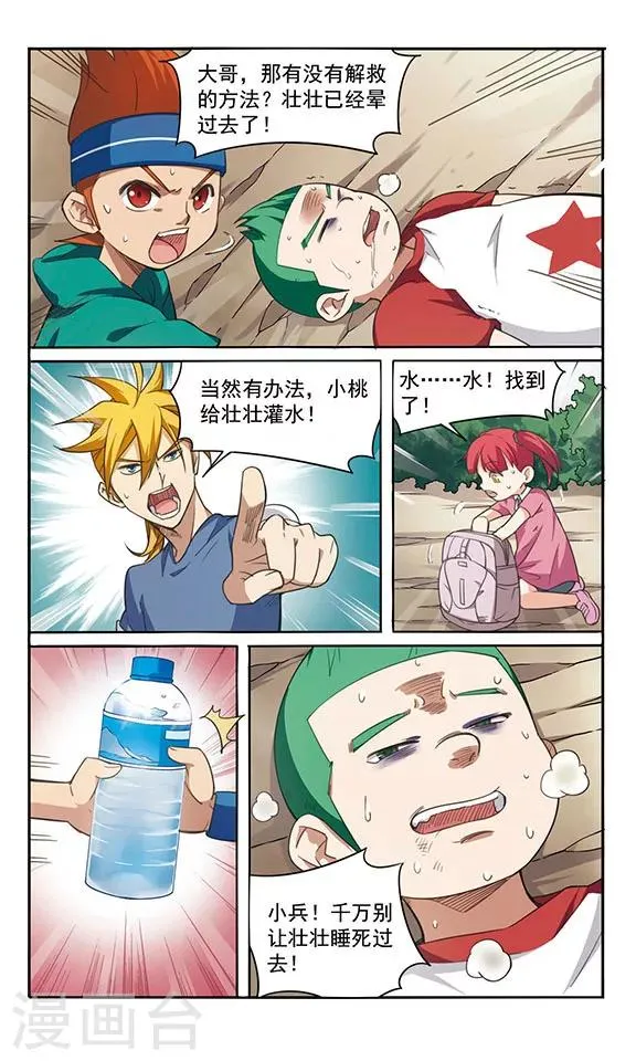 第5话 食物中毒 第4页